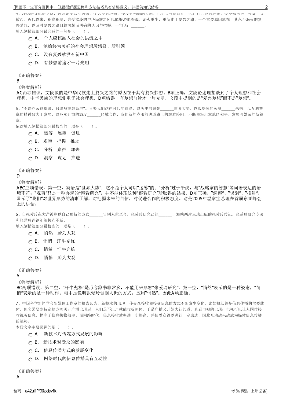 2023年上海头桥发展（集团）有限公司招聘笔试冲刺题（带答案解析）.pdf_第2页