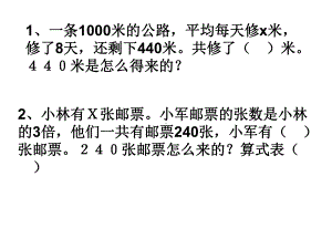 五年级解方程练习题1.ppt