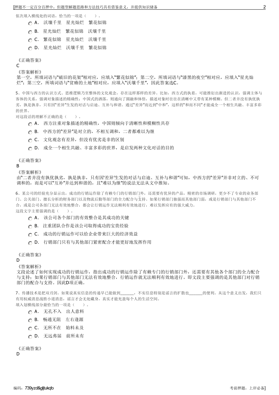 2023年江西中国人寿保险股份有限公司招聘笔试冲刺题（带答案解析）.pdf_第2页