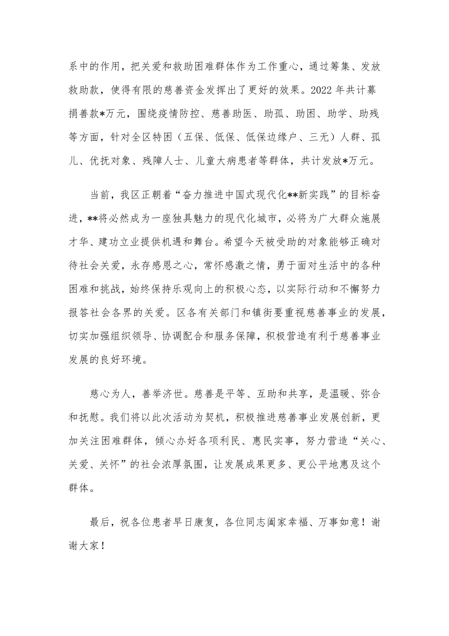 在“春风送温暖”专项救助活动上的讲话.docx_第2页