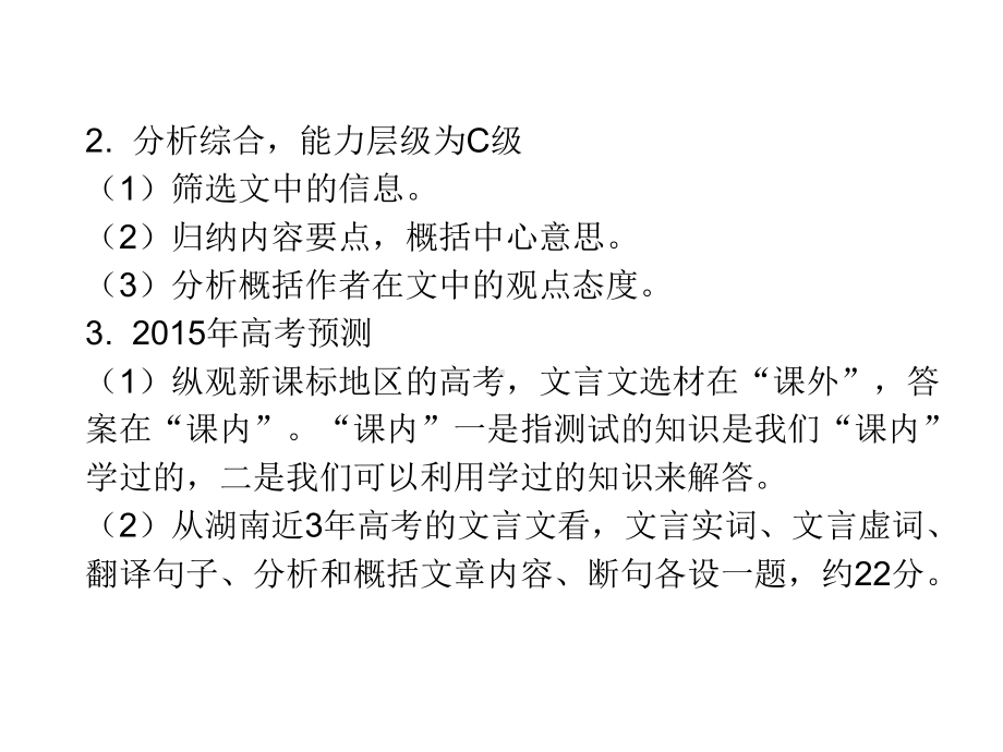 湘教考苑《专题六之教材文言文过关》.ppt_第2页