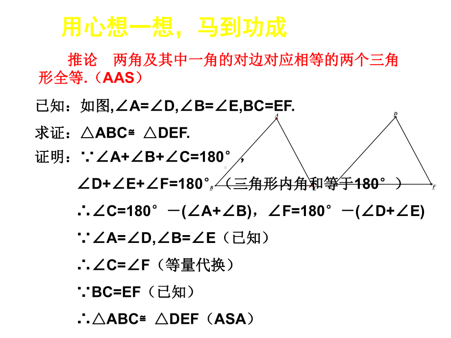 你能证明它们吗？.ppt_第3页