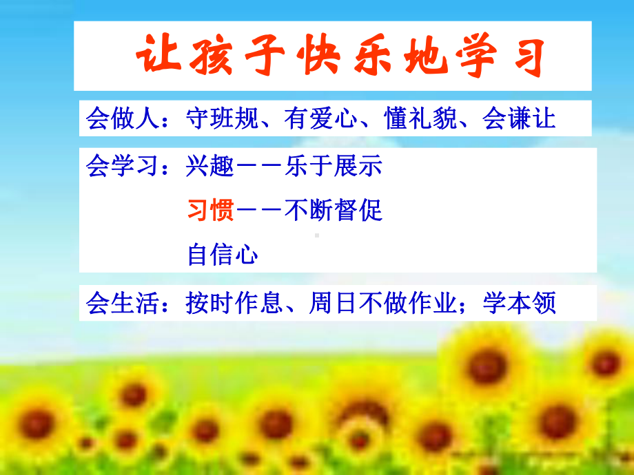 一（８）下家长会.ppt_第3页