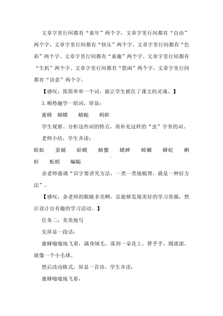 语文新课标创新案例：撷句成诗诗意盎然《祖父的园子》教学设计.docx_第3页