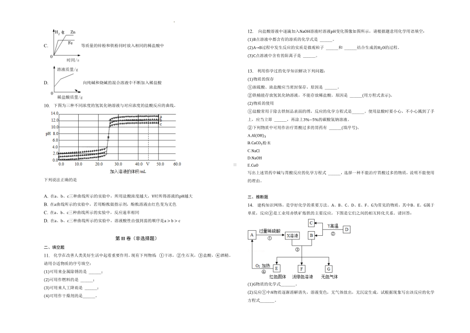 人教版化学九年级下册第十单元 酸和碱单元测试.docx_第2页