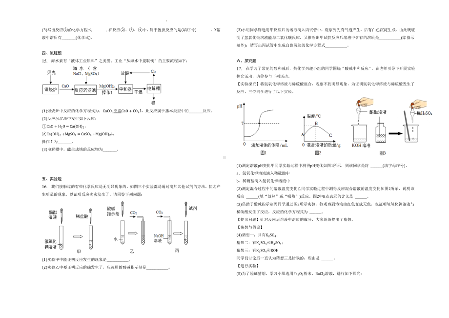 人教版化学九年级下册第十单元 酸和碱单元测试.docx_第3页