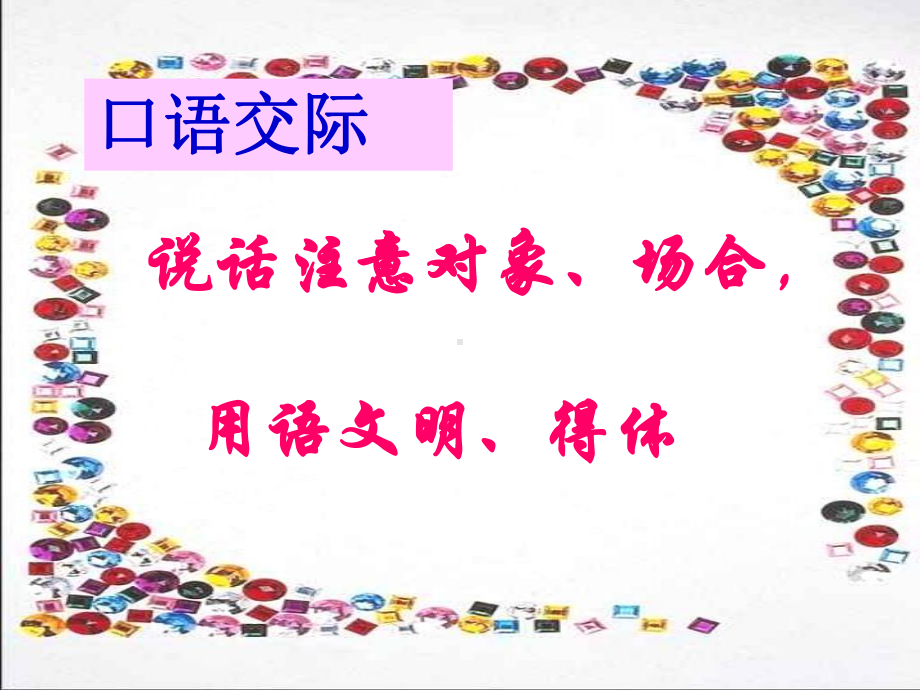 口语交际课件.ppt_第3页