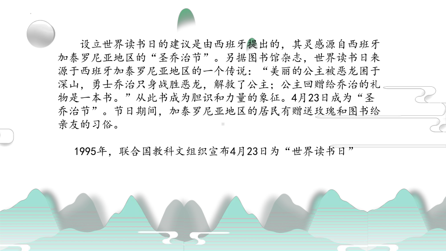 4月23日 世界读书日 ppt课件-2023春高中主题班会.pptx_第3页