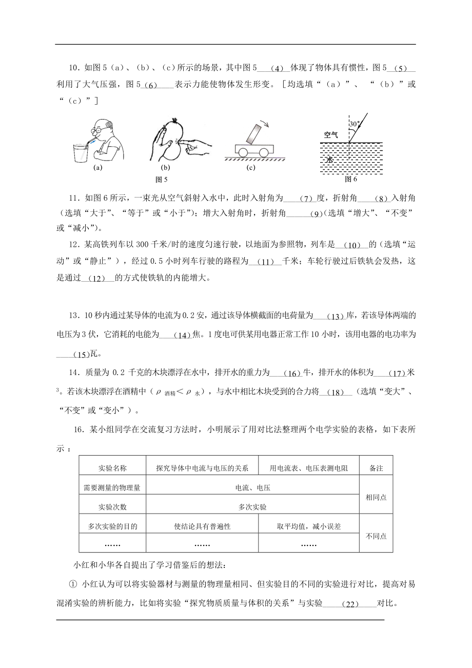 初三九年级中考物理二模基础试题虹口教师版.doc_第2页