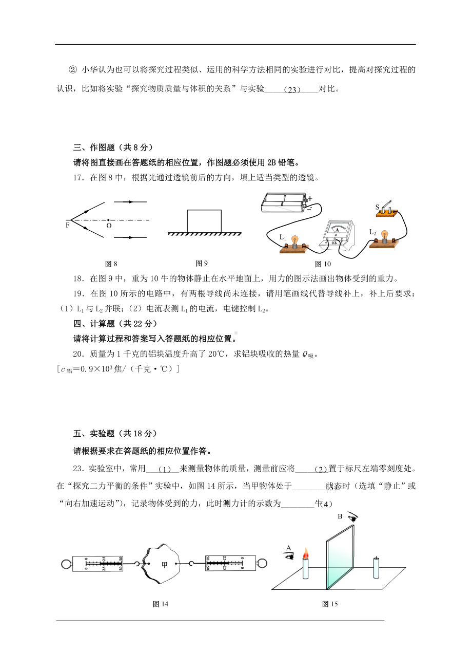 初三九年级中考物理二模基础试题虹口教师版.doc_第3页