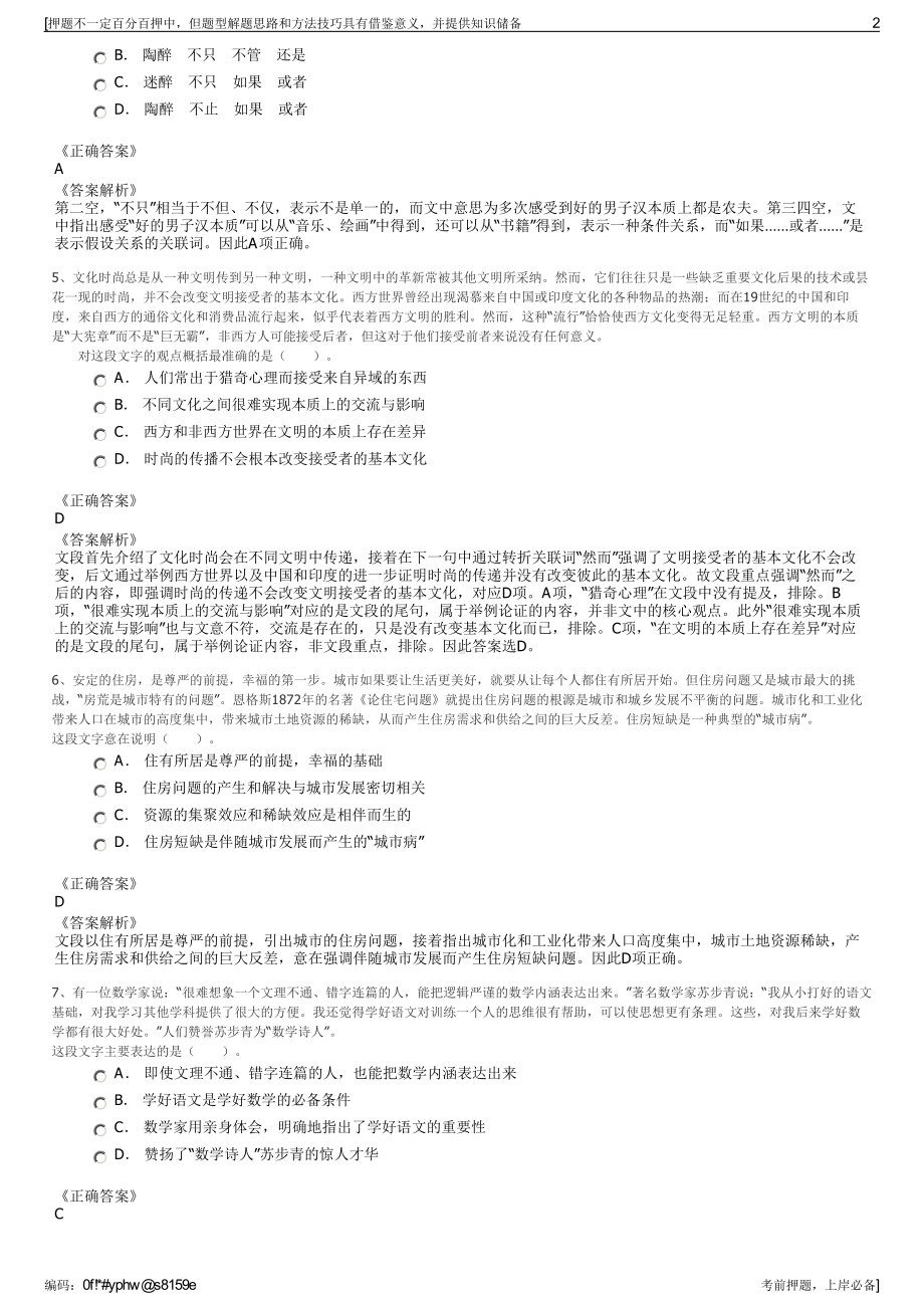 2023年山东济南产权交易中心有限公司招聘笔试冲刺题（带答案解析）.pdf_第2页