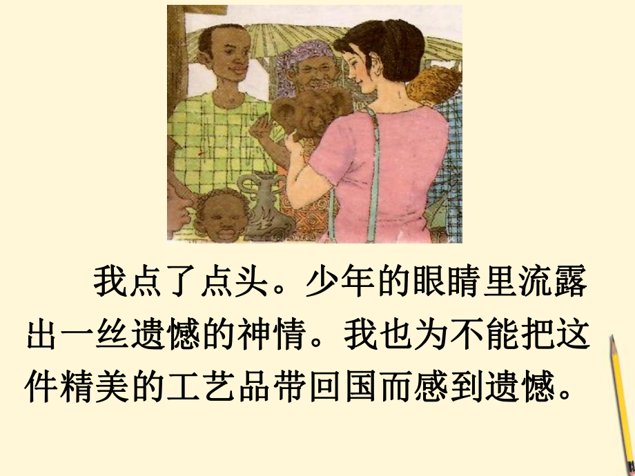 三年级语文下册卖木雕的少年课件鲁教版.ppt_第3页