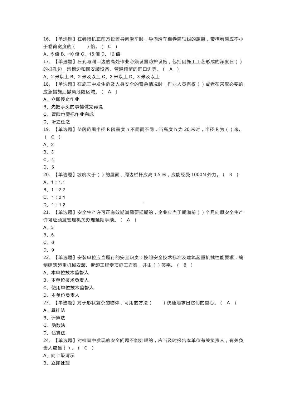 物料提升机安装拆卸工模拟考试练习卷含解析 第一份.docx_第2页