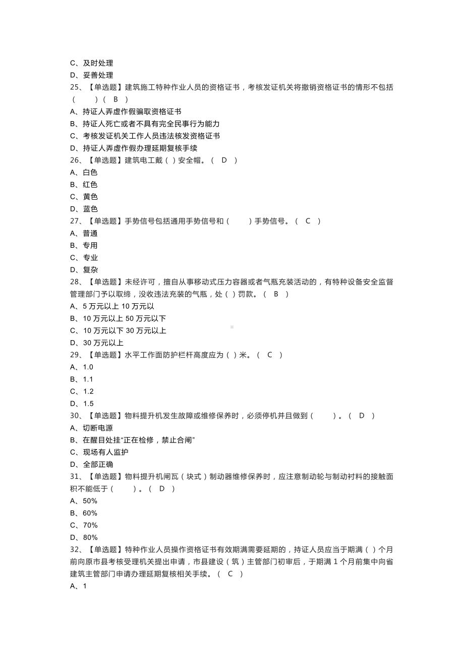 物料提升机安装拆卸工模拟考试练习卷含解析 第一份.docx_第3页