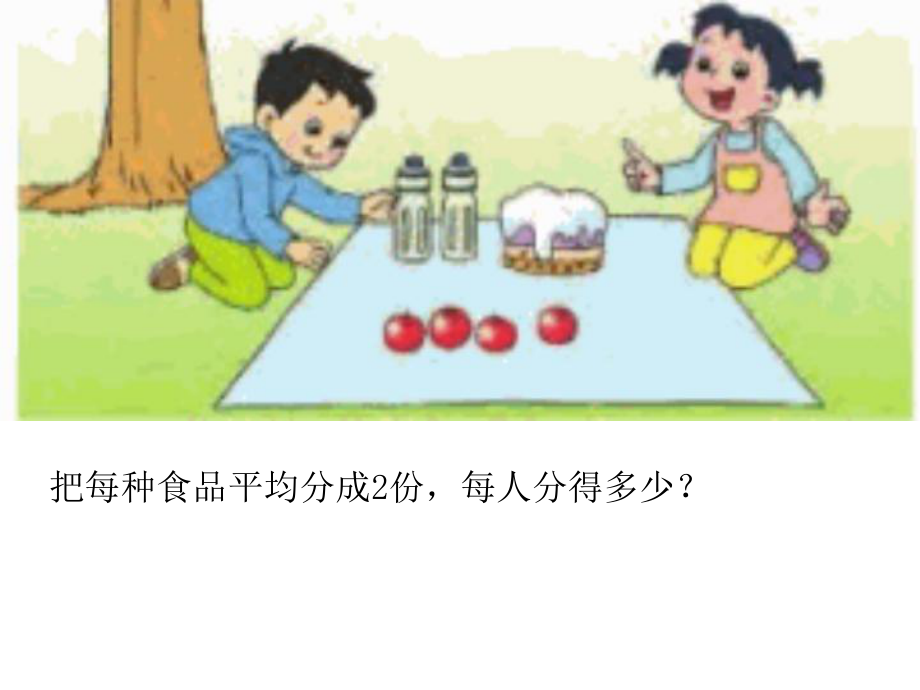 认识几分之一 (3).ppt_第2页