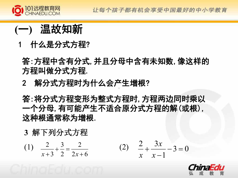 人教新课标版初中八下1632分式方程1.ppt_第3页