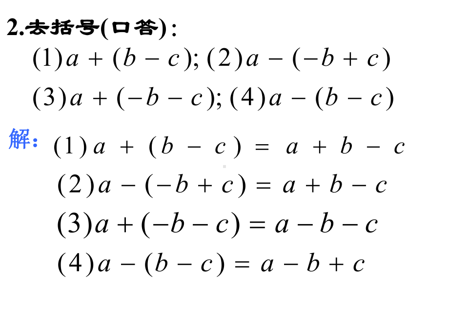 添括号13（冯）.ppt_第3页