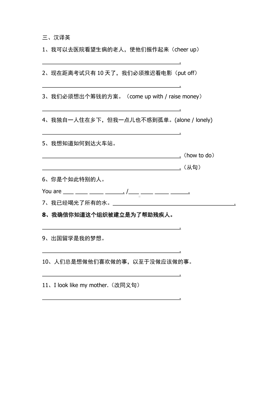 -人教新目标版八年级下册《英语》unit2短语、句型、汉译英(无答案).docx_第2页