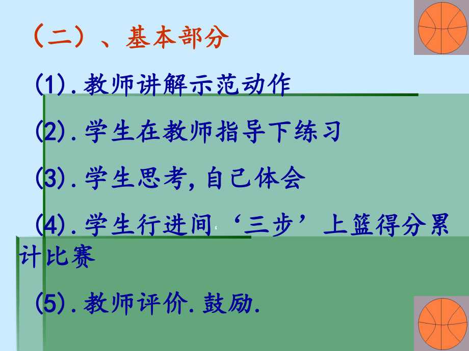 篮球三步上篮体育教学课件(1).ppt_第3页