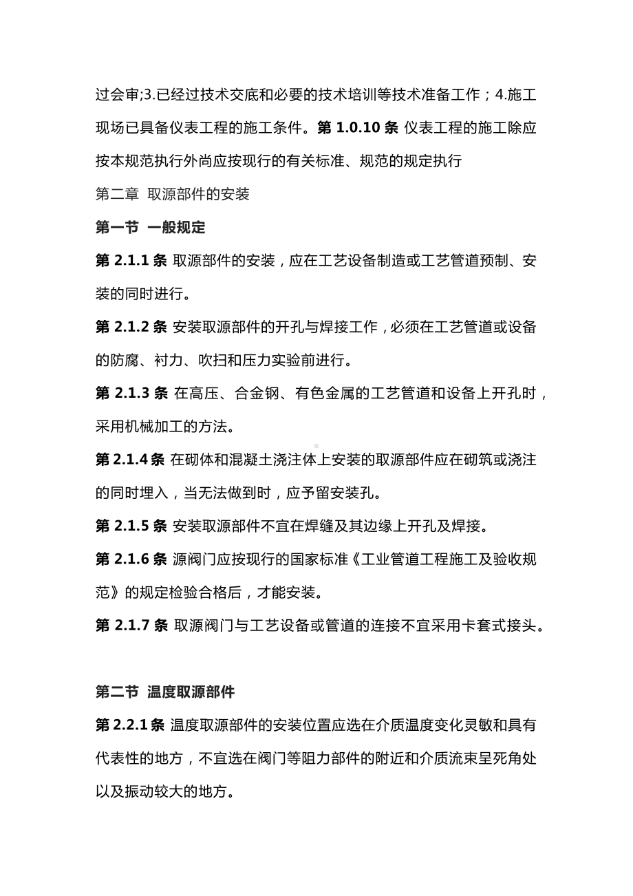 工业仪器仪表安装验收规范大全.docx_第2页