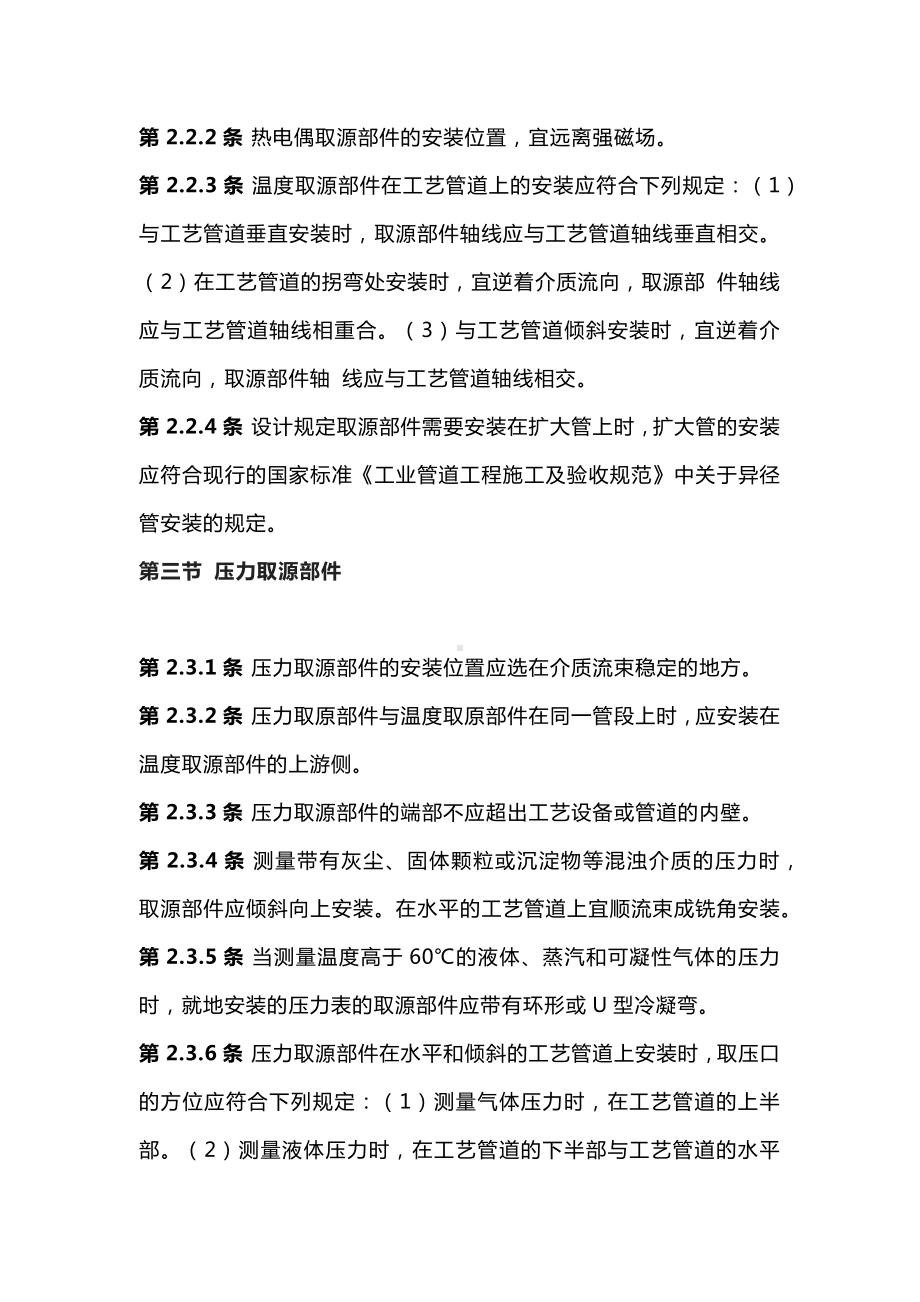 工业仪器仪表安装验收规范大全.docx_第3页