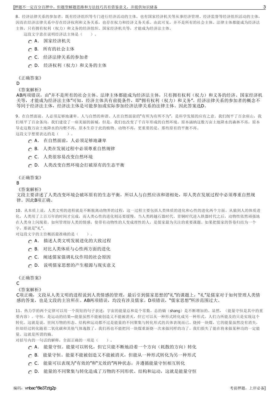 2023年中交(三沙)开发建设有限公司招聘笔试冲刺题（带答案解析）.pdf_第3页