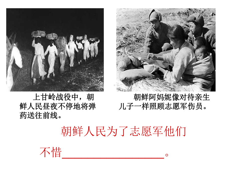 再见了亲人-蜀河中心学校-马瑛.ppt_第2页