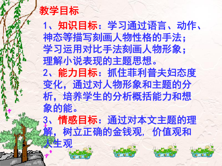 我的叔叔于勒课件 (2).ppt_第2页