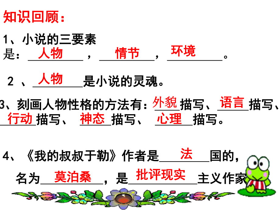 我的叔叔于勒课件 (2).ppt_第3页