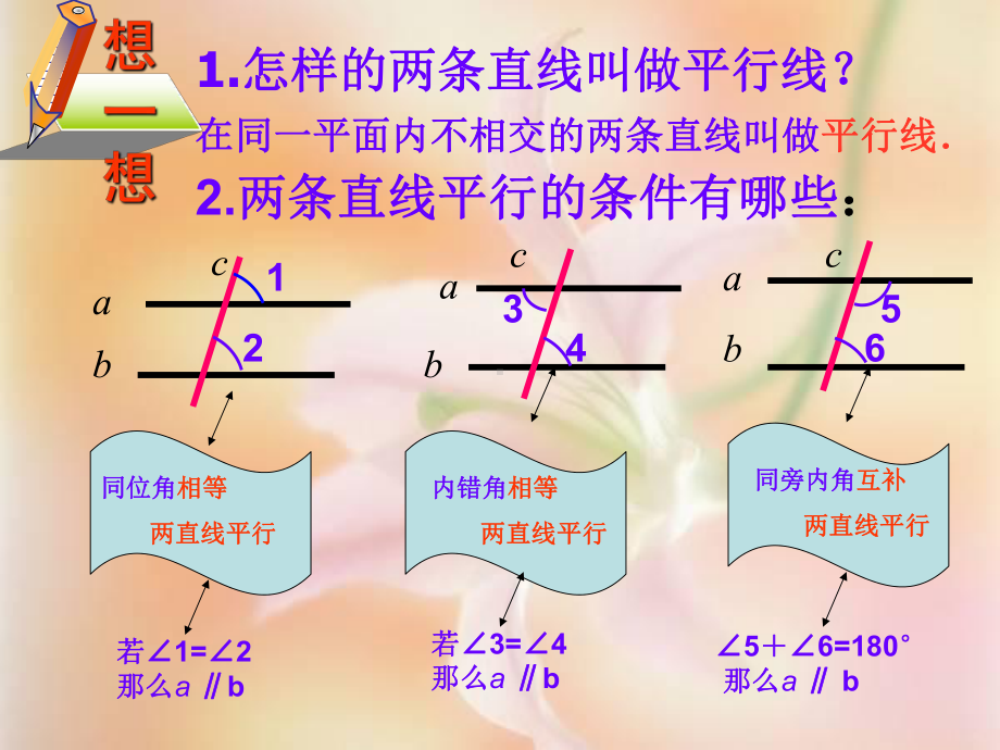 平行线的特征01.ppt_第2页