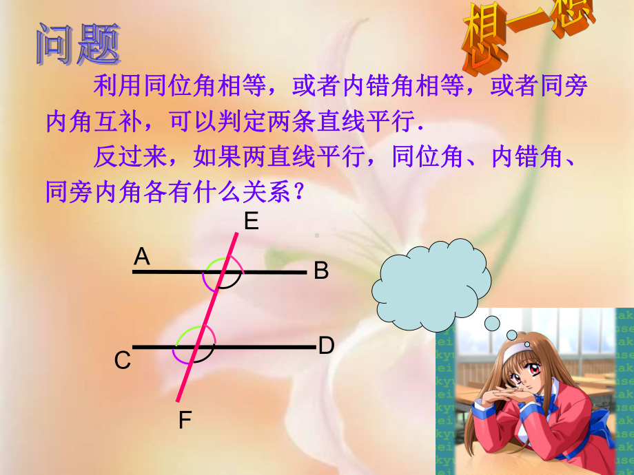 平行线的特征01.ppt_第3页