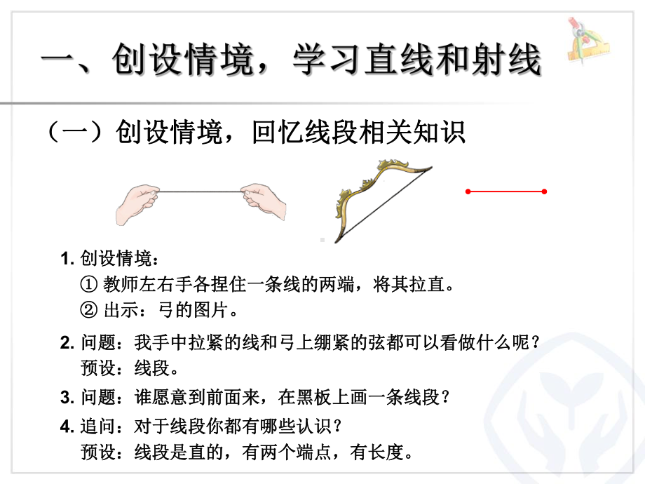 线段、直线、射线和角 (2).ppt_第2页