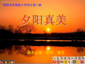 夕阳真美最新.ppt