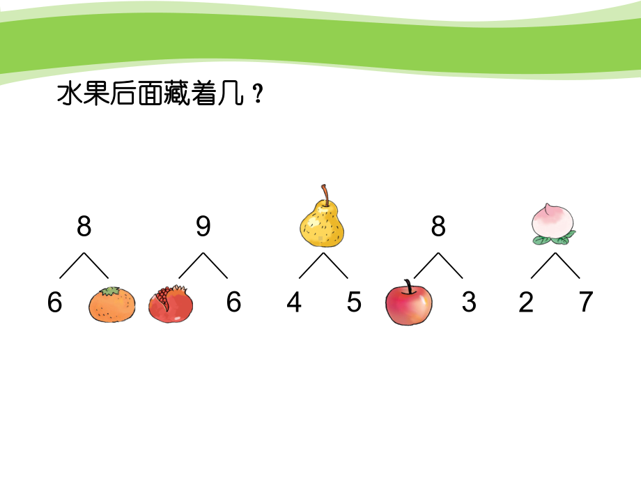 一年级数学上册《8和9的加减法》课件.ppt_第2页