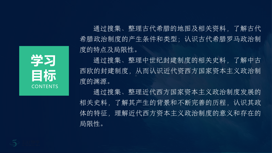 历史部编版高中选择性必修一（2019年新编）第2课 西方国家古代和近代政治制度的演变 课件.pptx_第2页