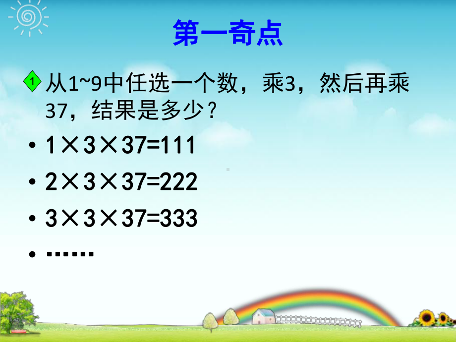 奇怪数字“37”.ppt_第2页