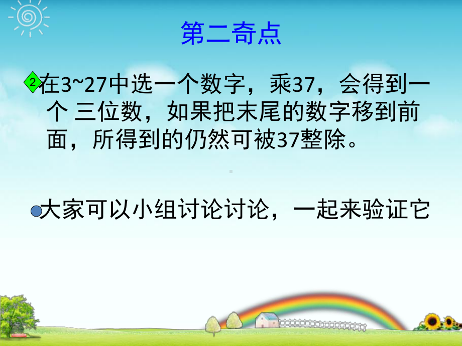 奇怪数字“37”.ppt_第3页