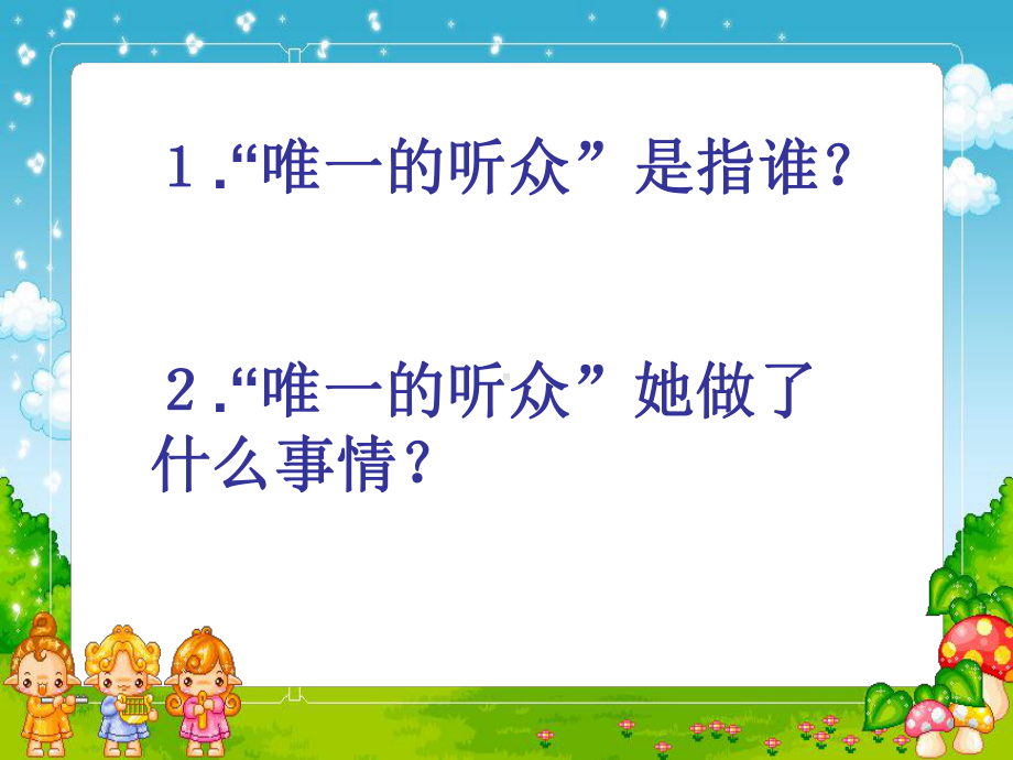 唯一的听众 (8).ppt_第3页