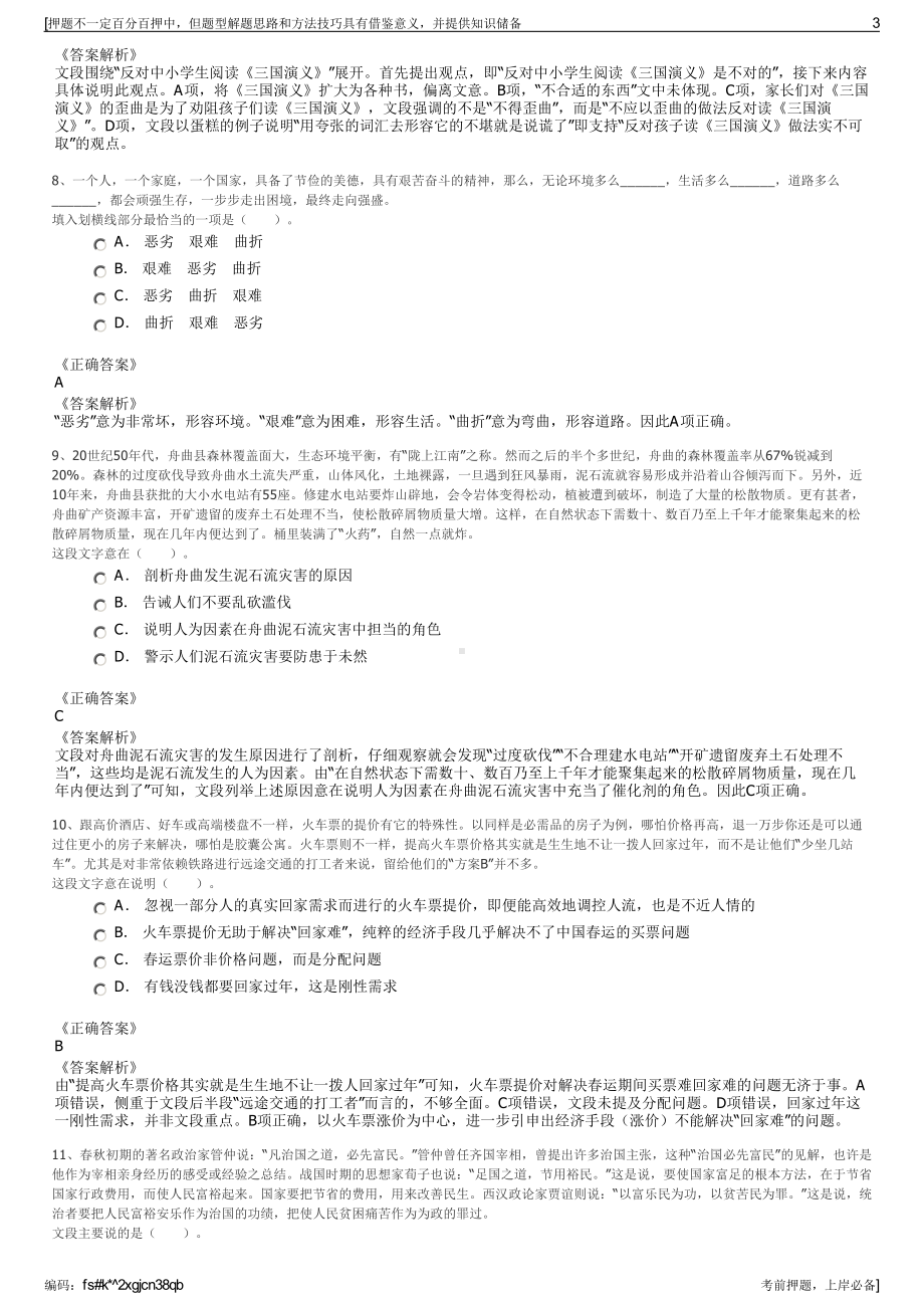 2023年吉林省高速公路集团延吉分公司招聘笔试冲刺题（带答案解析）.pdf_第3页