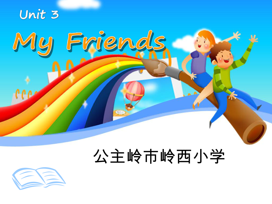 人教版小学英语第3课-My-Friends-PPT课件 (3).ppt_第1页