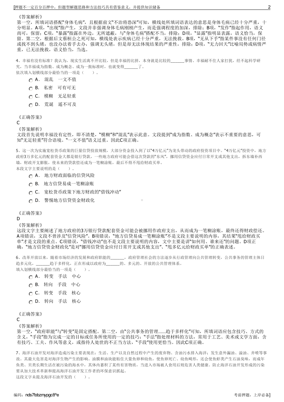 2023年浙江杭州博集劳务派遣有限公司招聘笔试冲刺题（带答案解析）.pdf_第2页