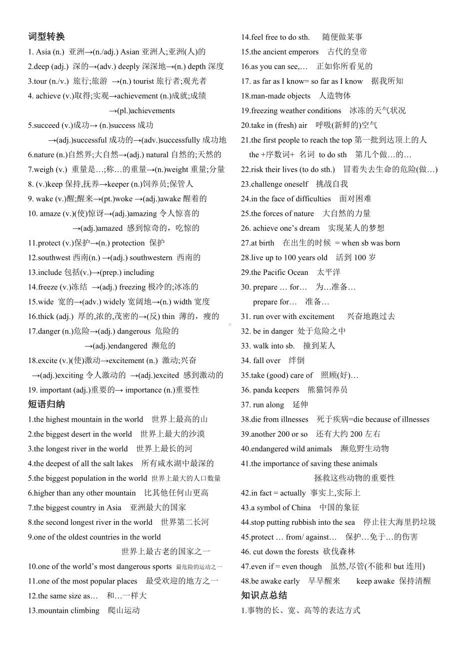 -人教新目标版八年级下册《英语》Unit 7 知识点归纳.docx_第1页