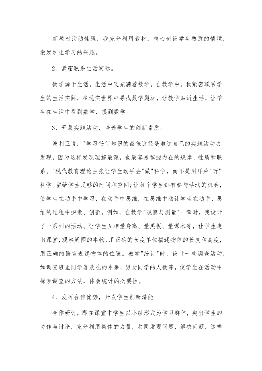 学校教师述职报告2篇供借鉴.docx_第3页