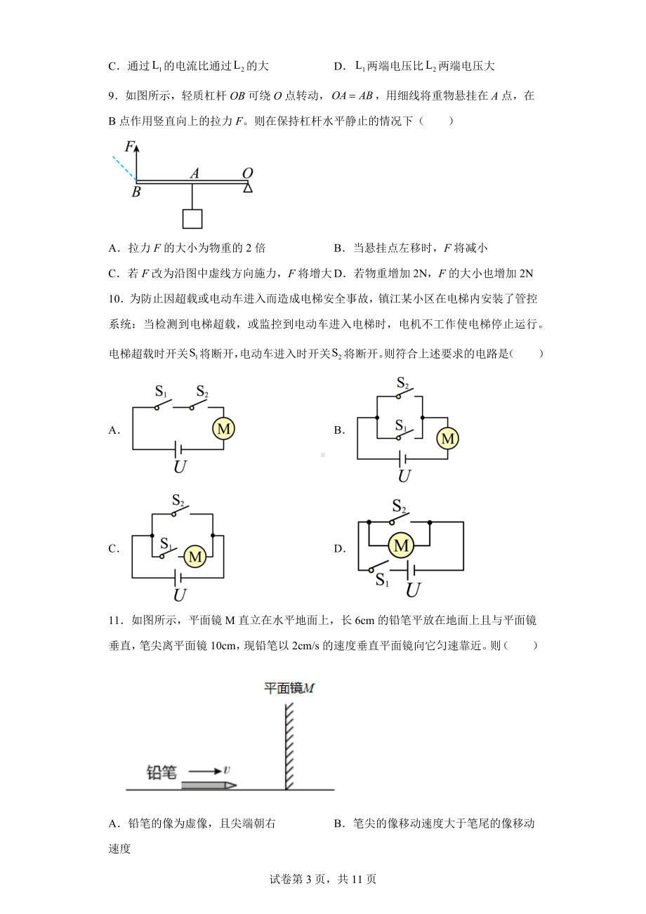 2021年江苏省镇江市中考物理试题.docx_第3页