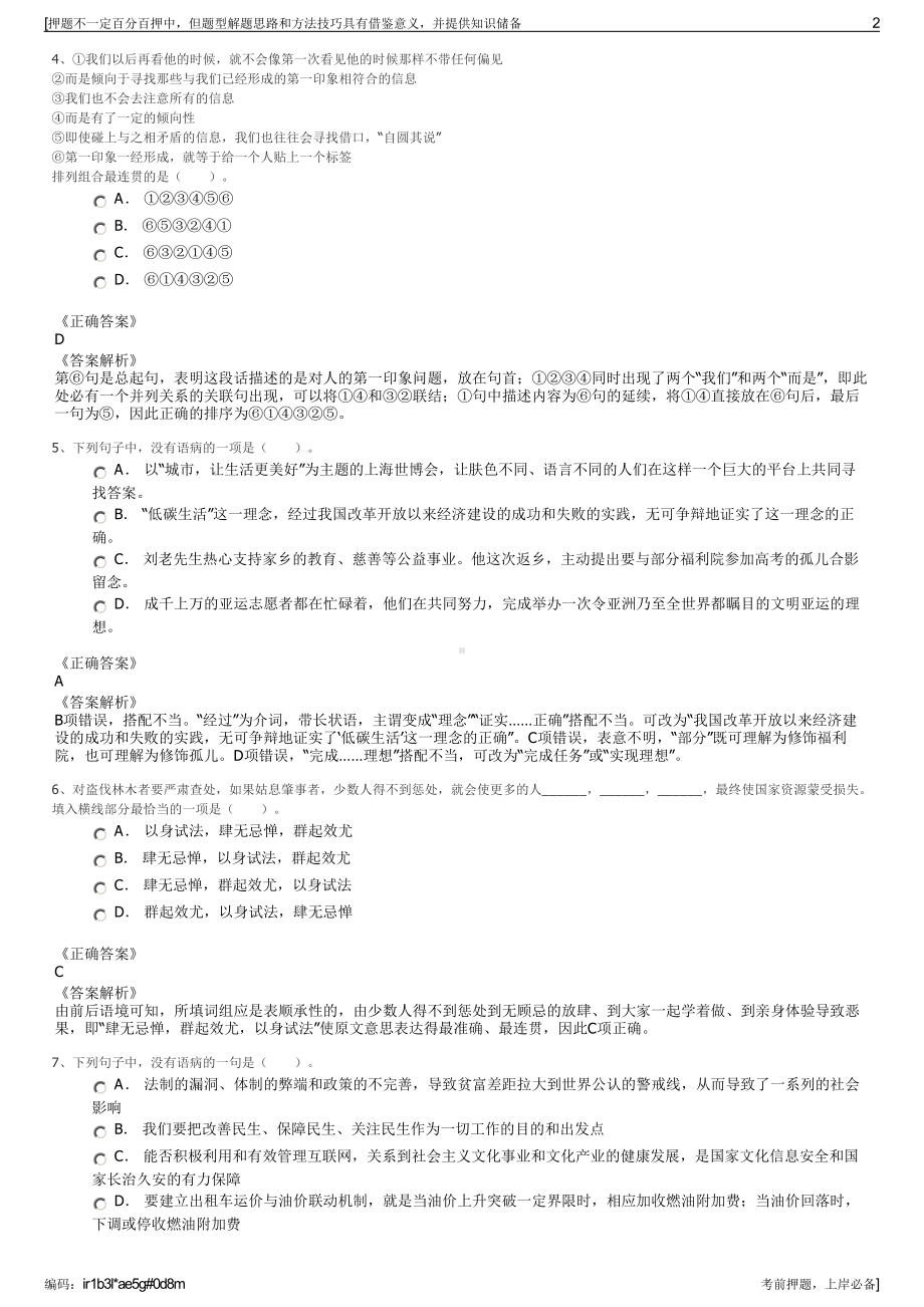 2023年江苏无锡瀚澜水利科技有限公司招聘笔试冲刺题（带答案解析）.pdf_第2页