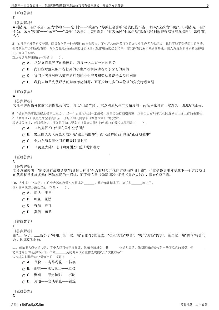 2023年江苏无锡瀚澜水利科技有限公司招聘笔试冲刺题（带答案解析）.pdf_第3页