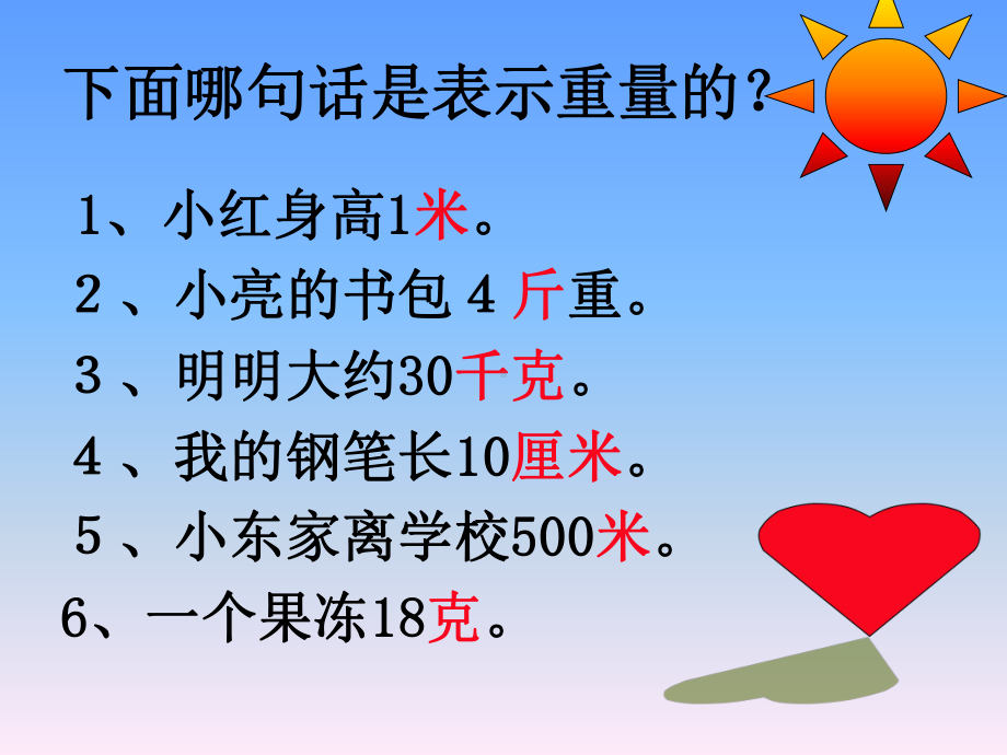 课件：克和千克的认识.ppt_第2页