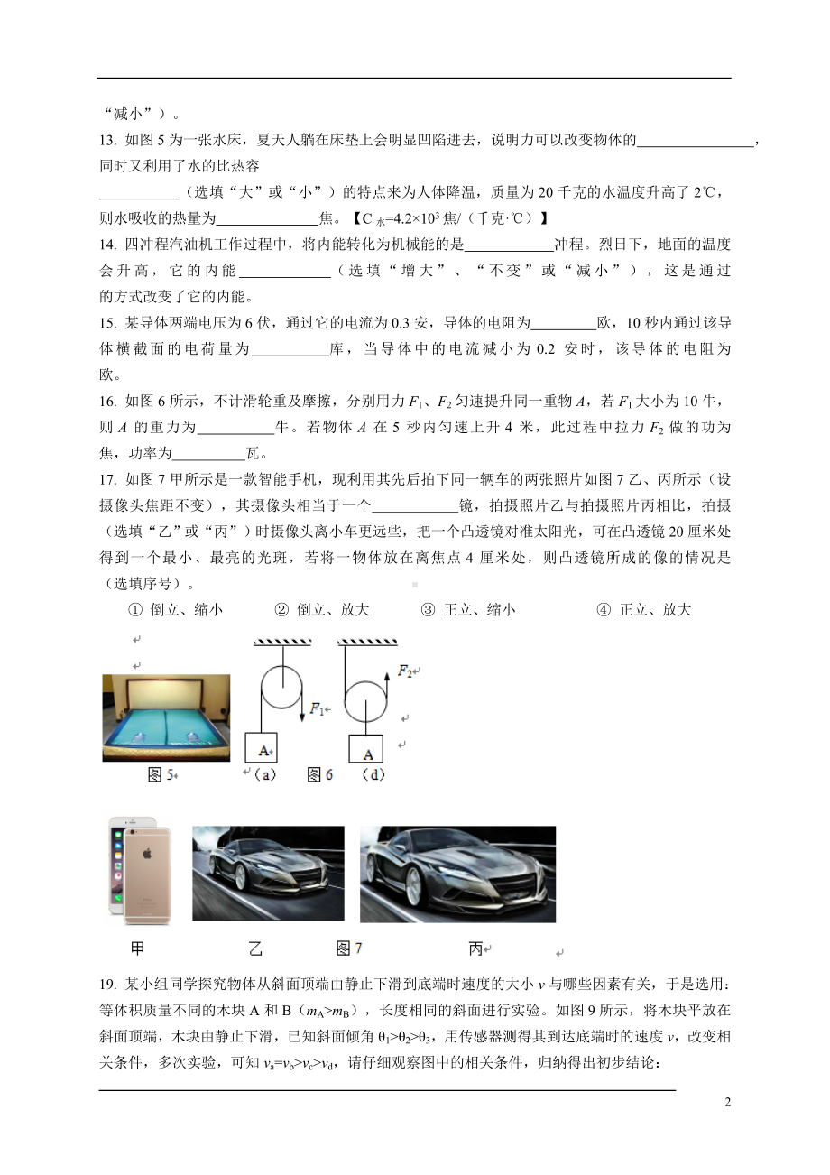 初三九年级中考物理二模基础试题杨浦学生版.doc_第2页