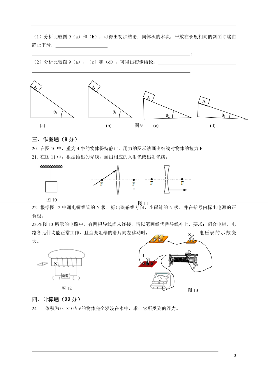 初三九年级中考物理二模基础试题杨浦学生版.doc_第3页