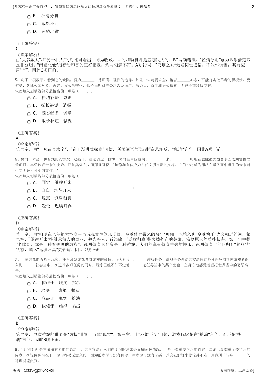 2023年江苏浦口区城管局所属园林公司招聘笔试冲刺题（带答案解析）.pdf_第2页